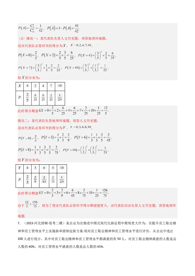 秘籍07概率与离散型随机变量的期望与方差（6大题型）（解析版）_2.2025数学总复习_2023年新高考资料_备战2023年高考数学抢分秘籍（新高考专用）