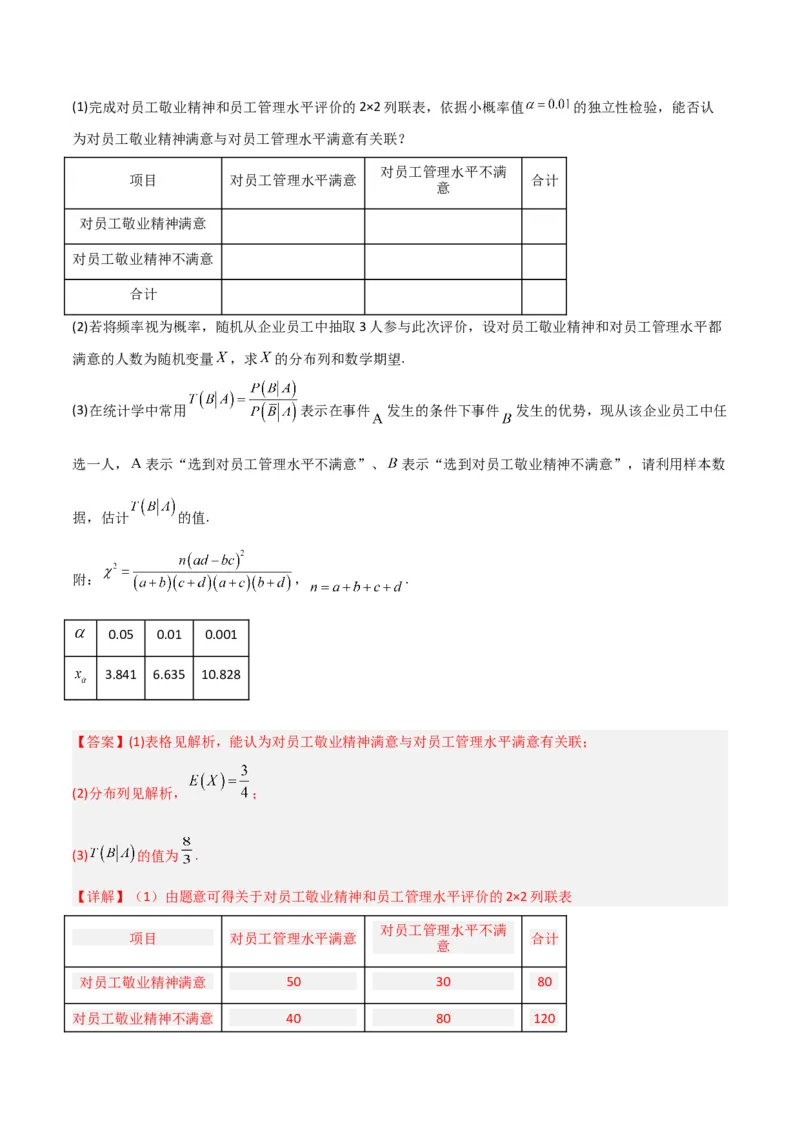 秘籍07概率与离散型随机变量的期望与方差（6大题型）（解析版）_2.2025数学总复习_2023年新高考资料_备战2023年高考数学抢分秘籍（新高考专用）
