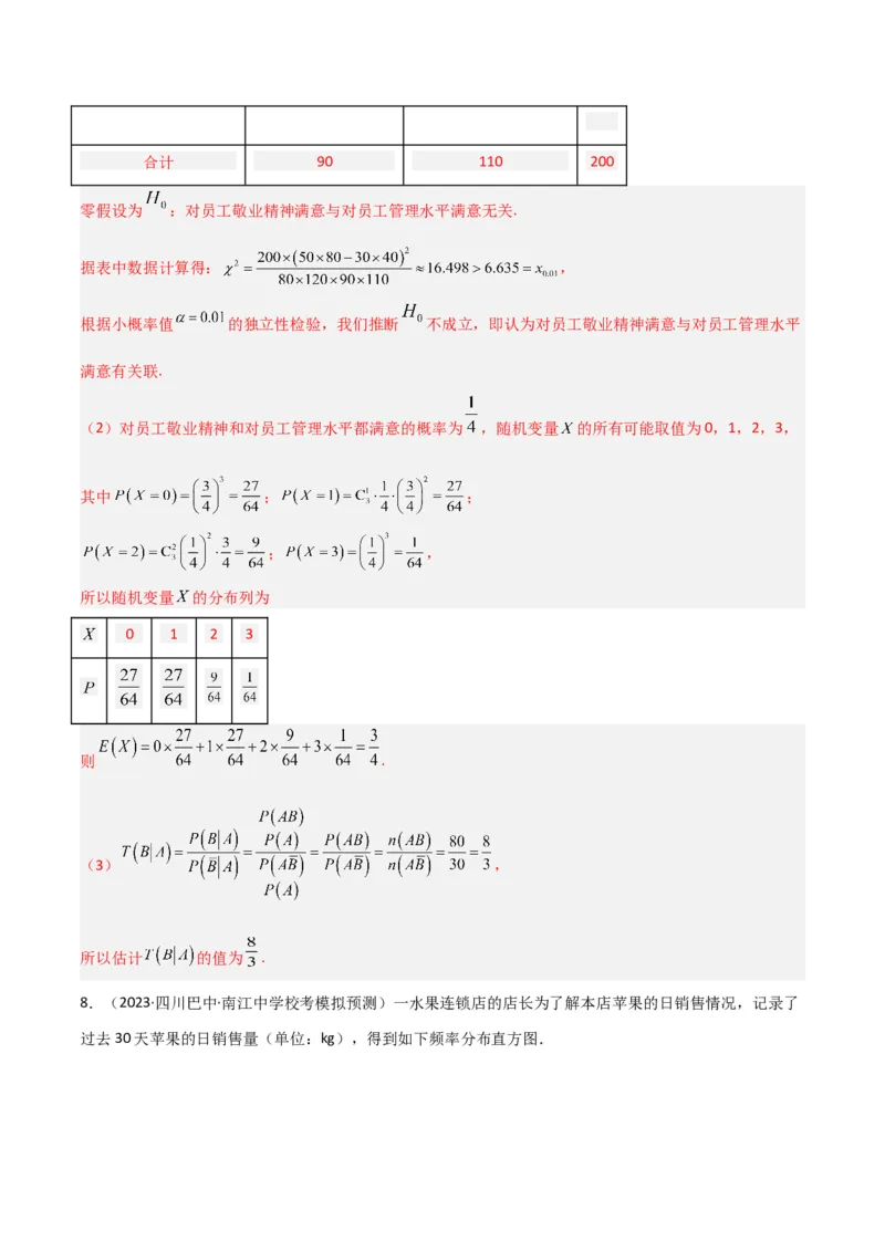 秘籍07概率与离散型随机变量的期望与方差（6大题型）（解析版）_2.2025数学总复习_2023年新高考资料_备战2023年高考数学抢分秘籍（新高考专用）