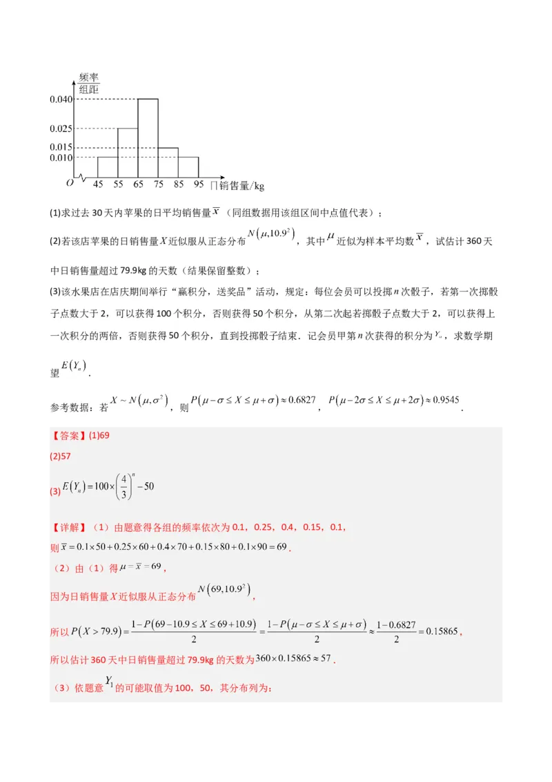 秘籍07概率与离散型随机变量的期望与方差（6大题型）（解析版）_2.2025数学总复习_2023年新高考资料_备战2023年高考数学抢分秘籍（新高考专用）