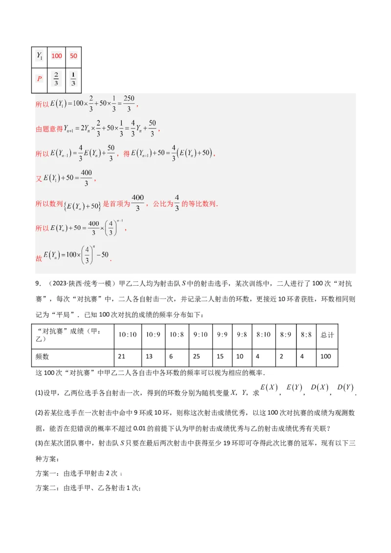 秘籍07概率与离散型随机变量的期望与方差（6大题型）（解析版）_2.2025数学总复习_2023年新高考资料_备战2023年高考数学抢分秘籍（新高考专用）