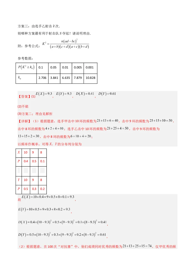 秘籍07概率与离散型随机变量的期望与方差（6大题型）（解析版）_2.2025数学总复习_2023年新高考资料_备战2023年高考数学抢分秘籍（新高考专用）