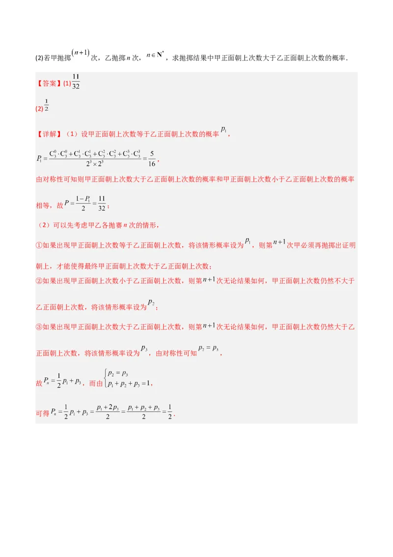 秘籍07概率与离散型随机变量的期望与方差（6大题型）（解析版）_2.2025数学总复习_2023年新高考资料_备战2023年高考数学抢分秘籍（新高考专用）