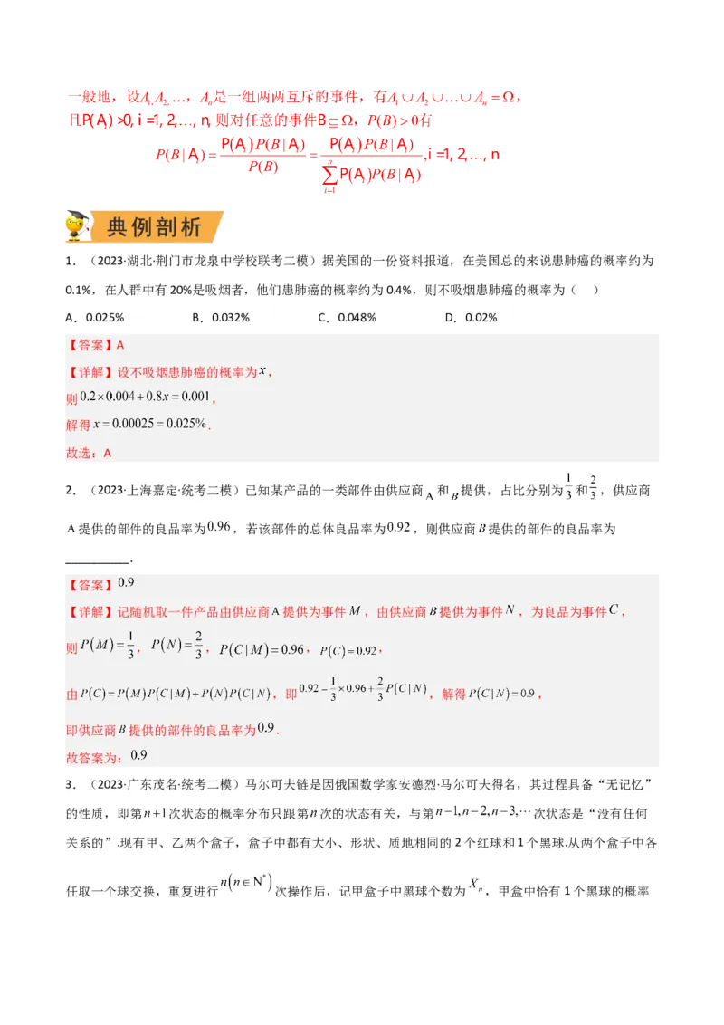 秘籍07概率与离散型随机变量的期望与方差（6大题型）（解析版）_2.2025数学总复习_2023年新高考资料_备战2023年高考数学抢分秘籍（新高考专用）