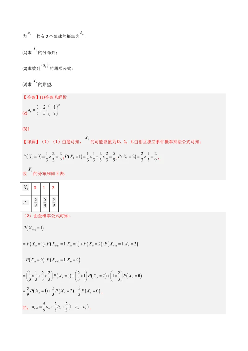 秘籍07概率与离散型随机变量的期望与方差（6大题型）（解析版）_2.2025数学总复习_2023年新高考资料_备战2023年高考数学抢分秘籍（新高考专用）