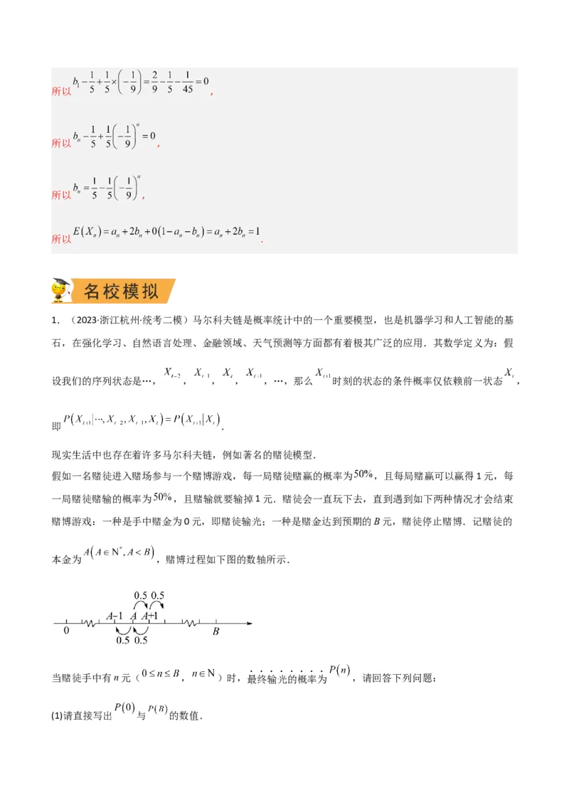 秘籍07概率与离散型随机变量的期望与方差（6大题型）（解析版）_2.2025数学总复习_2023年新高考资料_备战2023年高考数学抢分秘籍（新高考专用）