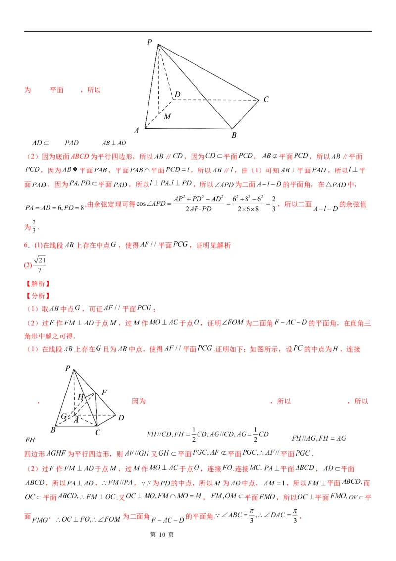 用几何法求解二面角的平面角&mdash;&mdash;广东省普宁市华侨中学2022年暑假高二数学讲义_2.2025数学总复习_赠品通用版（老高考）复习资料_一轮复习