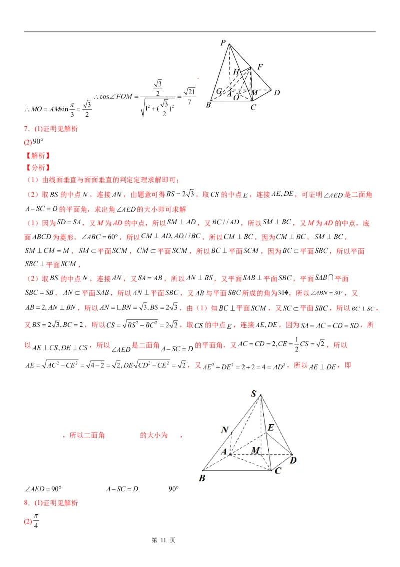 用几何法求解二面角的平面角&mdash;&mdash;广东省普宁市华侨中学2022年暑假高二数学讲义_2.2025数学总复习_赠品通用版（老高考）复习资料_一轮复习