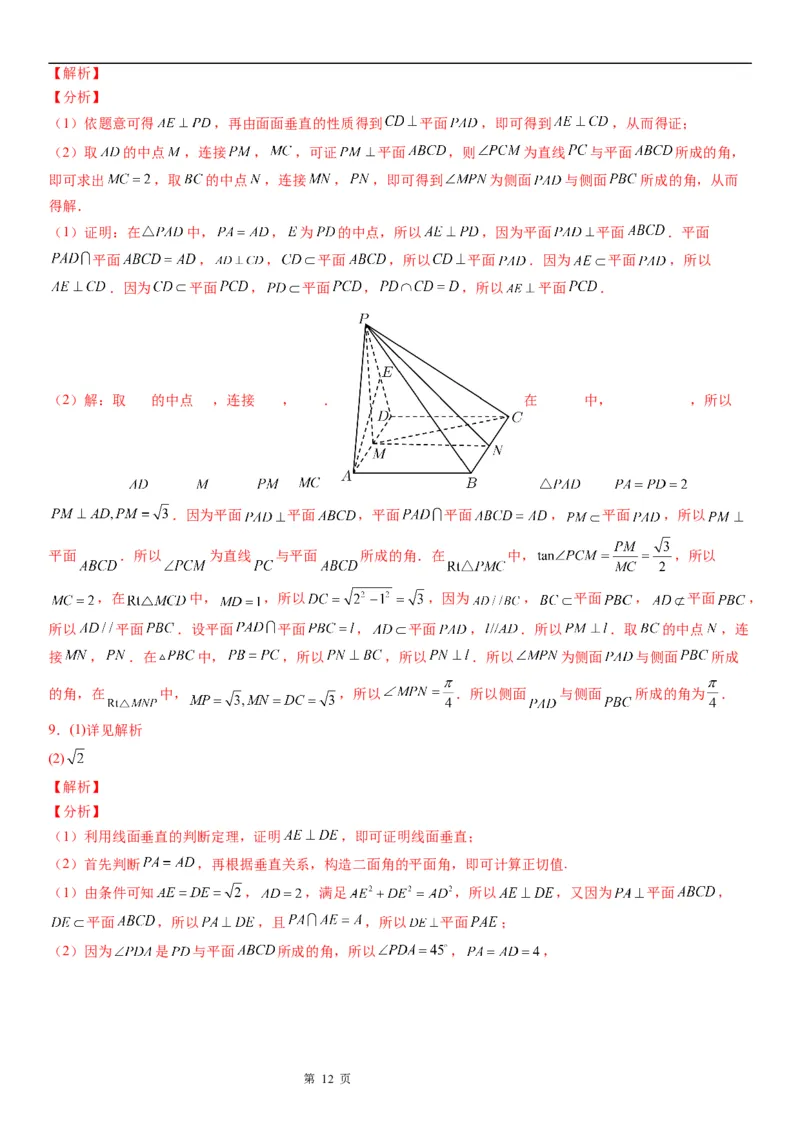 用几何法求解二面角的平面角&mdash;&mdash;广东省普宁市华侨中学2022年暑假高二数学讲义_2.2025数学总复习_赠品通用版（老高考）复习资料_一轮复习