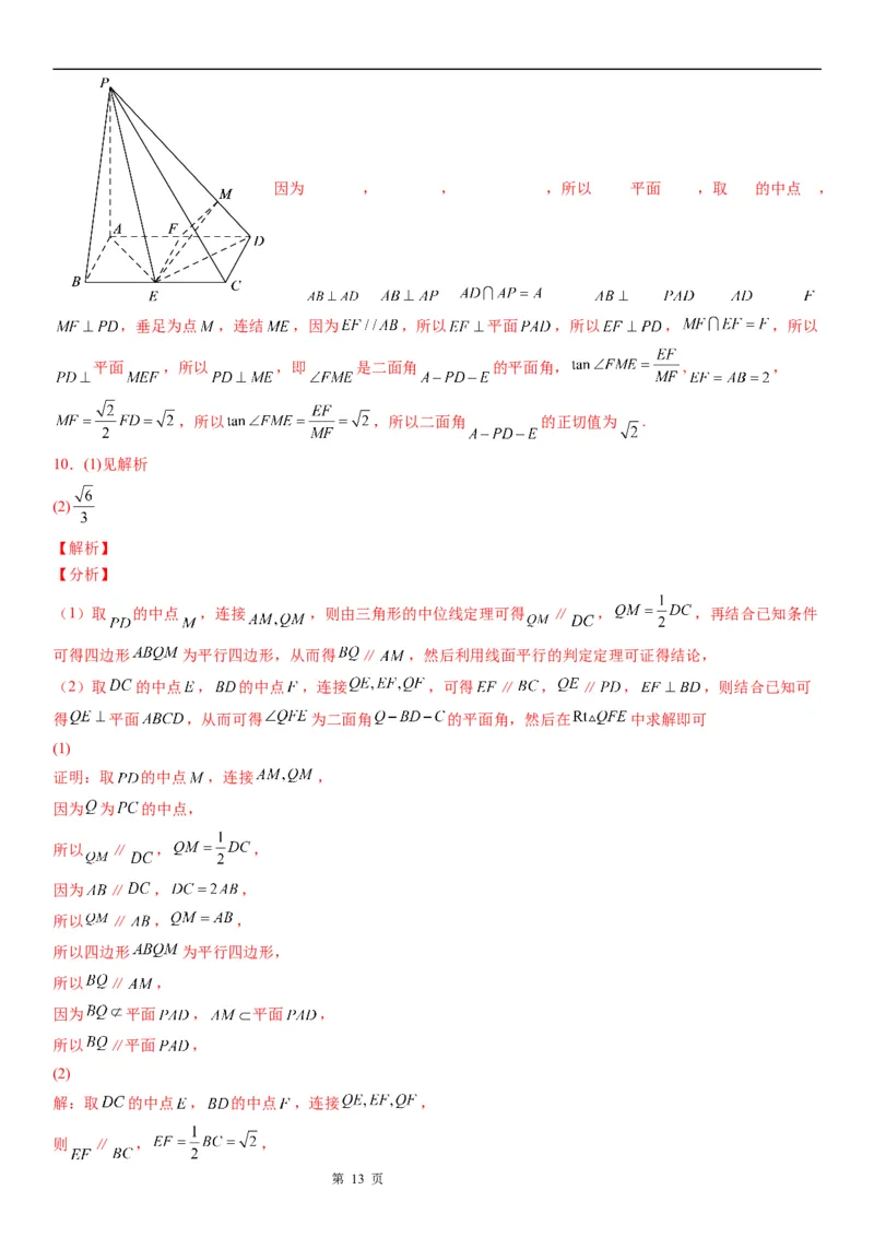 用几何法求解二面角的平面角&mdash;&mdash;广东省普宁市华侨中学2022年暑假高二数学讲义_2.2025数学总复习_赠品通用版（老高考）复习资料_一轮复习