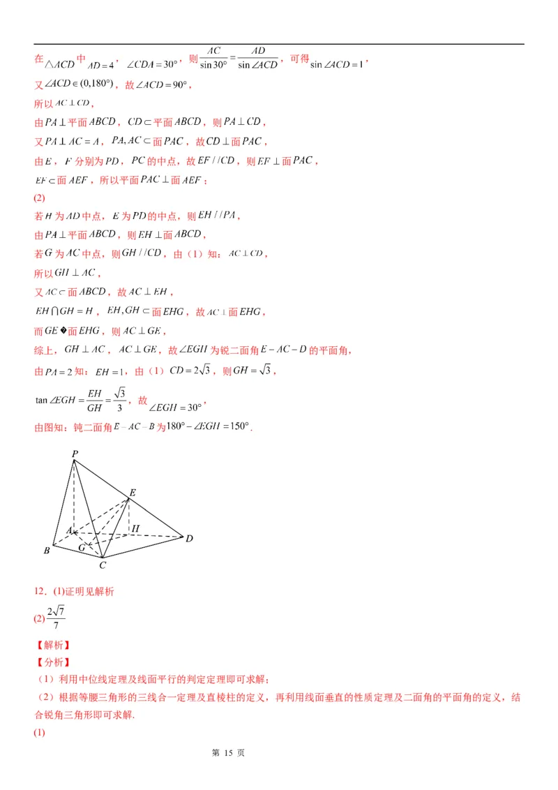 用几何法求解二面角的平面角&mdash;&mdash;广东省普宁市华侨中学2022年暑假高二数学讲义_2.2025数学总复习_赠品通用版（老高考）复习资料_一轮复习