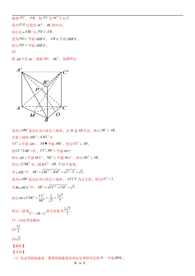 用几何法求解二面角的平面角&mdash;&mdash;广东省普宁市华侨中学2022年暑假高二数学讲义_2.2025数学总复习_赠品通用版（老高考）复习资料_一轮复习