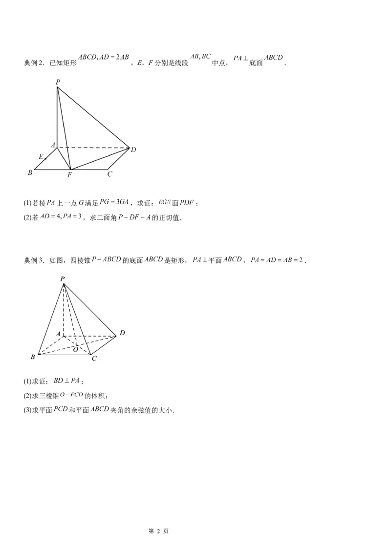 用几何法求解二面角的平面角&mdash;&mdash;广东省普宁市华侨中学2022年暑假高二数学讲义_2.2025数学总复习_赠品通用版（老高考）复习资料_一轮复习