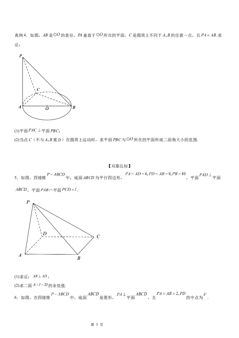 用几何法求解二面角的平面角&mdash;&mdash;广东省普宁市华侨中学2022年暑假高二数学讲义_2.2025数学总复习_赠品通用版（老高考）复习资料_一轮复习