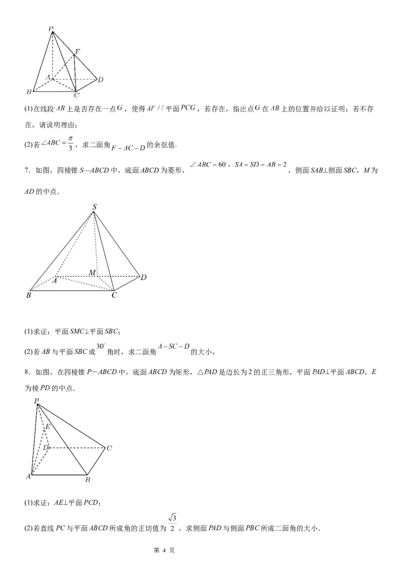 用几何法求解二面角的平面角&mdash;&mdash;广东省普宁市华侨中学2022年暑假高二数学讲义_2.2025数学总复习_赠品通用版（老高考）复习资料_一轮复习