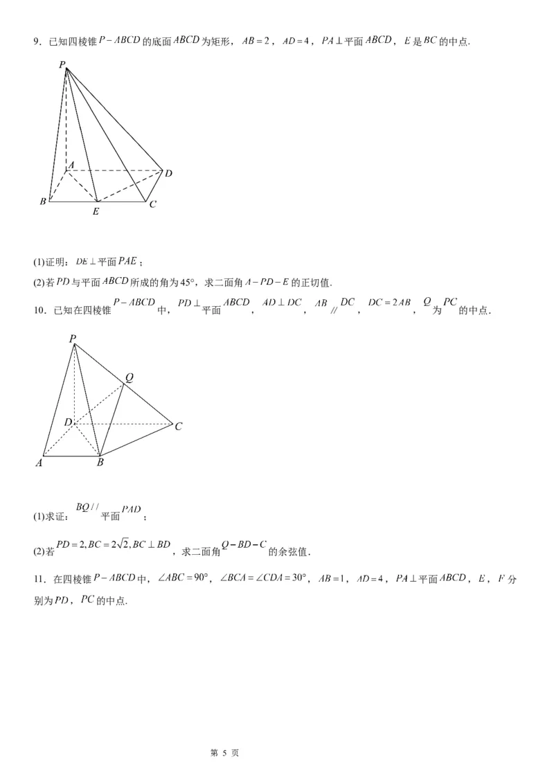 用几何法求解二面角的平面角&mdash;&mdash;广东省普宁市华侨中学2022年暑假高二数学讲义_2.2025数学总复习_赠品通用版（老高考）复习资料_一轮复习