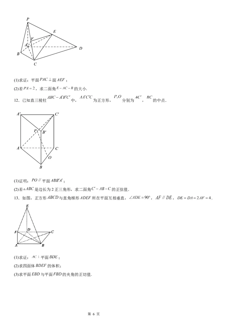 用几何法求解二面角的平面角&mdash;&mdash;广东省普宁市华侨中学2022年暑假高二数学讲义_2.2025数学总复习_赠品通用版（老高考）复习资料_一轮复习