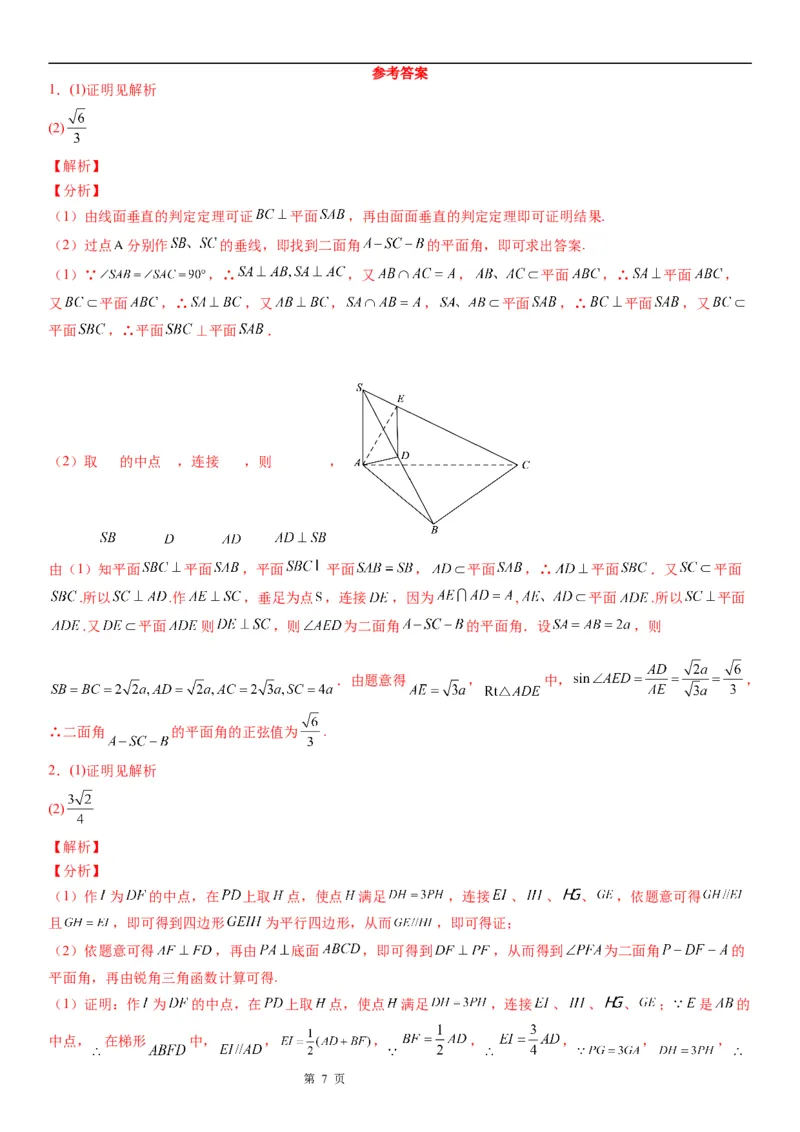 用几何法求解二面角的平面角&mdash;&mdash;广东省普宁市华侨中学2022年暑假高二数学讲义_2.2025数学总复习_赠品通用版（老高考）复习资料_一轮复习