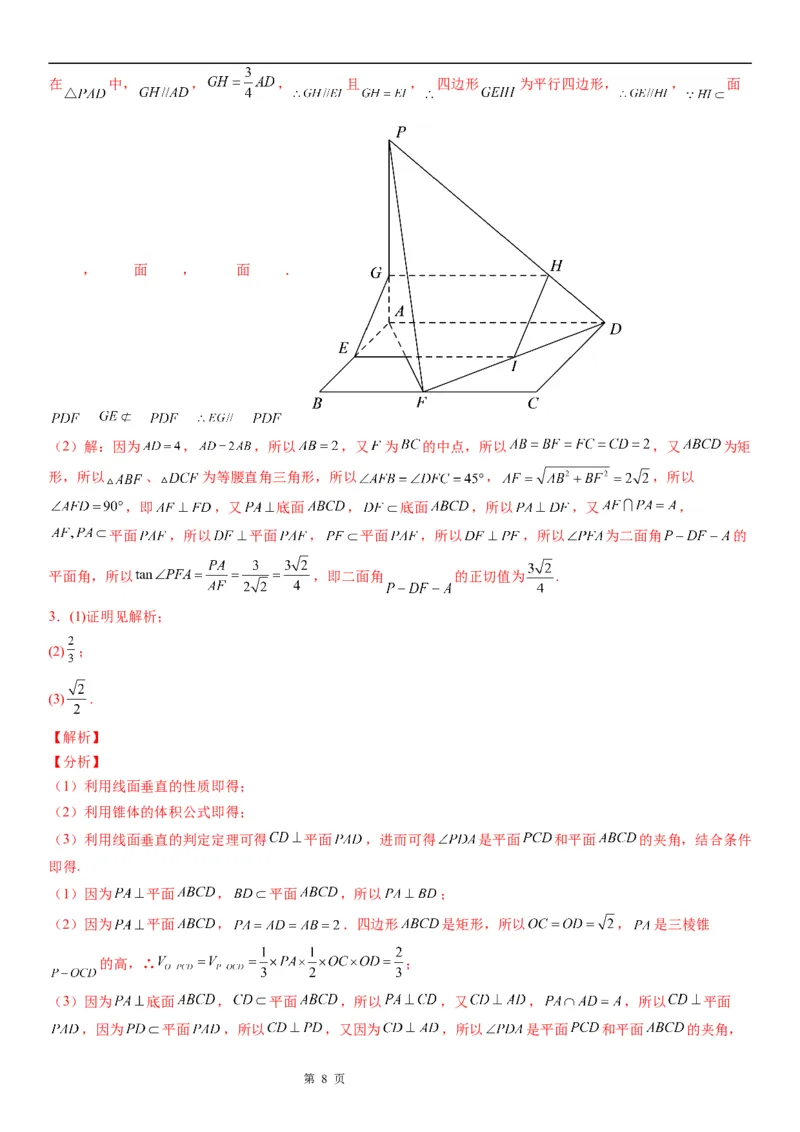 用几何法求解二面角的平面角&mdash;&mdash;广东省普宁市华侨中学2022年暑假高二数学讲义_2.2025数学总复习_赠品通用版（老高考）复习资料_一轮复习