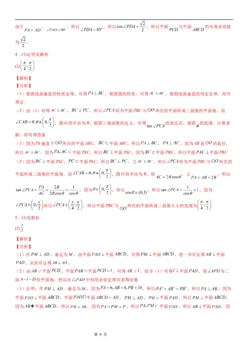 用几何法求解二面角的平面角&mdash;&mdash;广东省普宁市华侨中学2022年暑假高二数学讲义_2.2025数学总复习_赠品通用版（老高考）复习资料_一轮复习