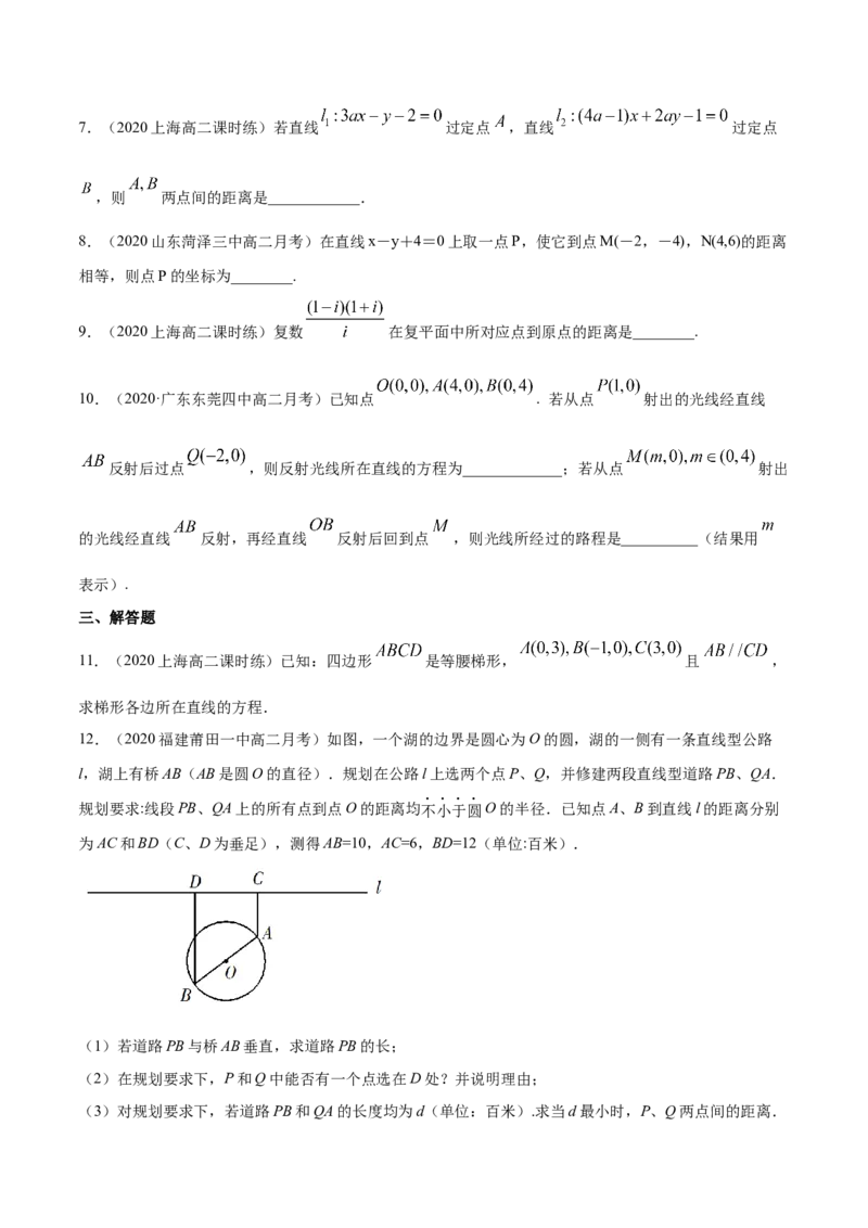 新教材精创2.3.2两点间的距离公式B提高练（原卷版）_高中九科知识点归纳。_人教版高中Word电子版试卷练习试题知识点全科_高中数学试卷习题_数学选修_选修1_1.同步练习（60份）