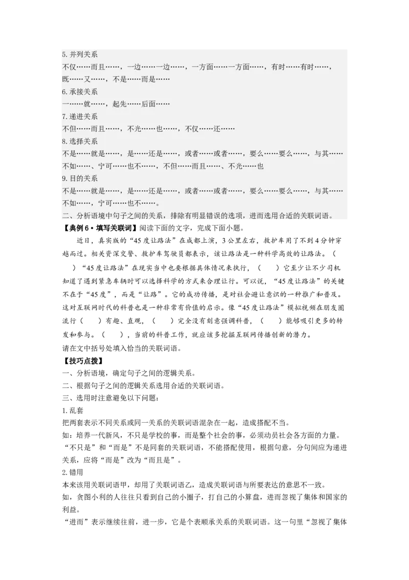 解密01正确使用词语（成语）（分层训练）（原卷版）_01高考语文_32023年新高考资料_二轮复习_高频考点2023年高考语文二轮复习课件+分层训练（新高考专用）