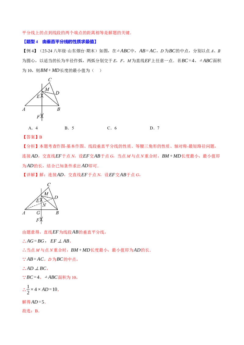 专题13.2垂直平分线的判定与性质（十大题型）（举一反三）（人教版）（教师版）_初中数学_八年级数学上册（人教版）_母题专项-U66_2025版