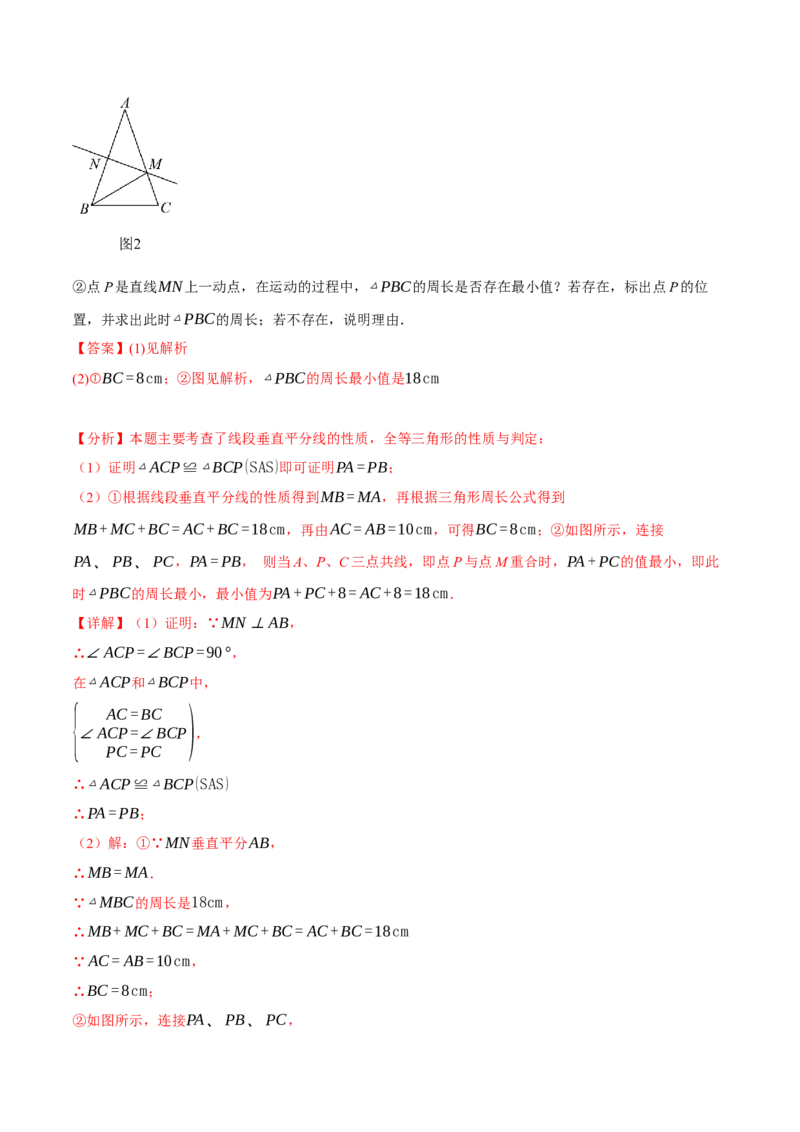专题13.2垂直平分线的判定与性质（十大题型）（举一反三）（人教版）（教师版）_初中数学_八年级数学上册（人教版）_母题专项-U66_2025版