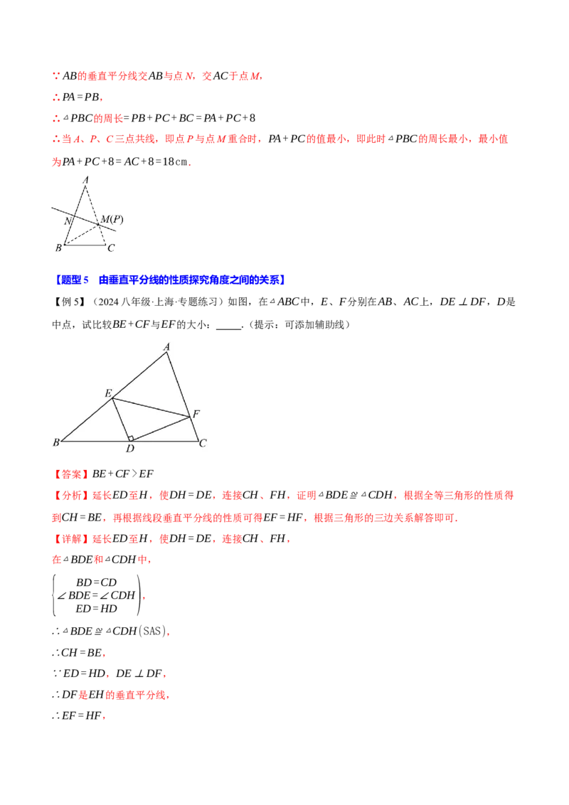 专题13.2垂直平分线的判定与性质（十大题型）（举一反三）（人教版）（教师版）_初中数学_八年级数学上册（人教版）_母题专项-U66_2025版