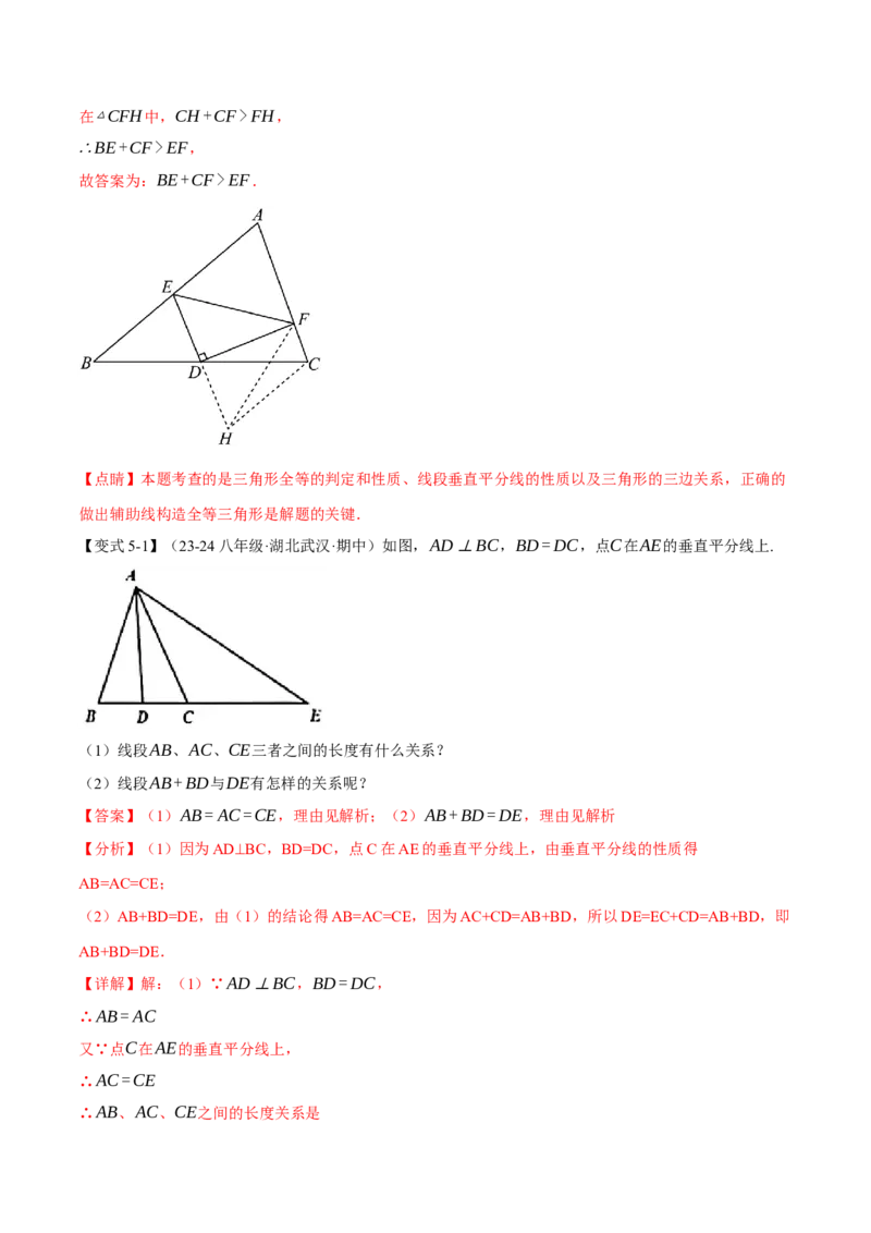 专题13.2垂直平分线的判定与性质（十大题型）（举一反三）（人教版）（教师版）_初中数学_八年级数学上册（人教版）_母题专项-U66_2025版