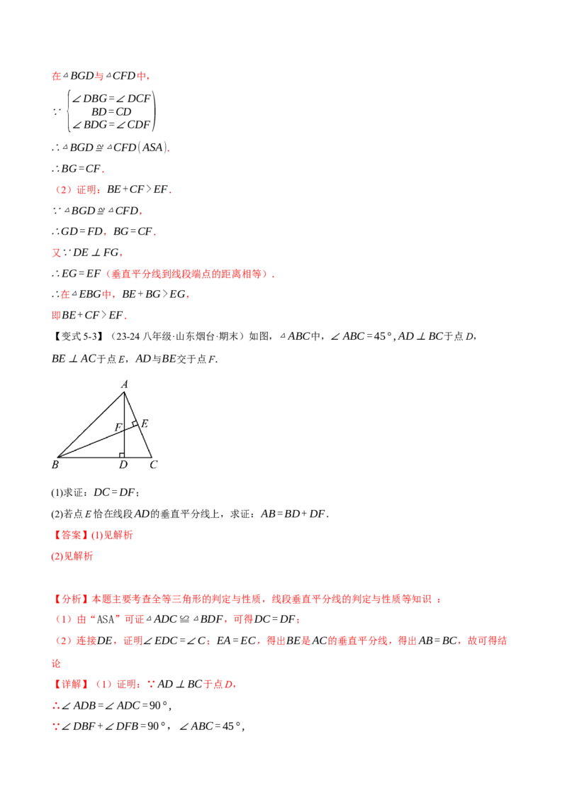 专题13.2垂直平分线的判定与性质（十大题型）（举一反三）（人教版）（教师版）_初中数学_八年级数学上册（人教版）_母题专项-U66_2025版