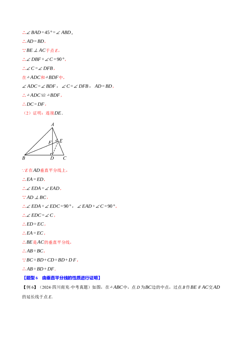 专题13.2垂直平分线的判定与性质（十大题型）（举一反三）（人教版）（教师版）_初中数学_八年级数学上册（人教版）_母题专项-U66_2025版