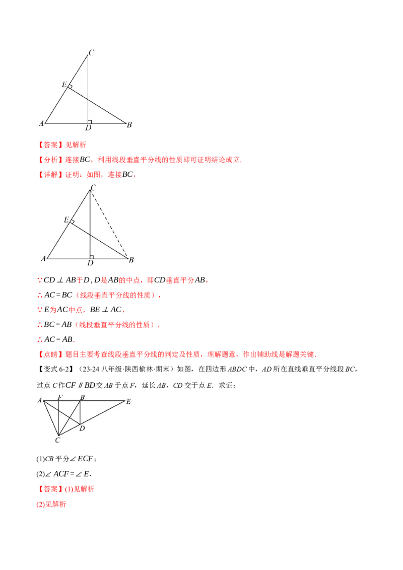 专题13.2垂直平分线的判定与性质（十大题型）（举一反三）（人教版）（教师版）_初中数学_八年级数学上册（人教版）_母题专项-U66_2025版
