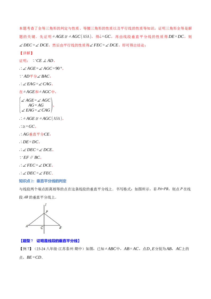 专题13.2垂直平分线的判定与性质（十大题型）（举一反三）（人教版）（教师版）_初中数学_八年级数学上册（人教版）_母题专项-U66_2025版