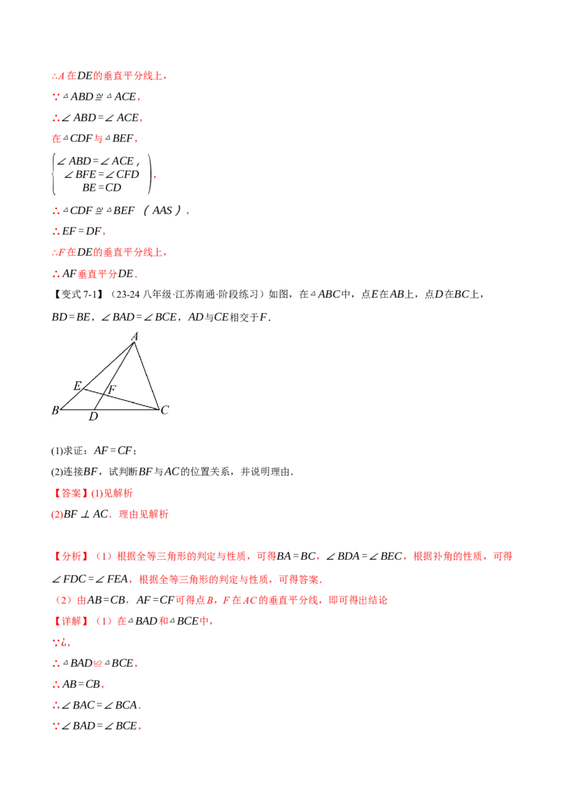 专题13.2垂直平分线的判定与性质（十大题型）（举一反三）（人教版）（教师版）_初中数学_八年级数学上册（人教版）_母题专项-U66_2025版