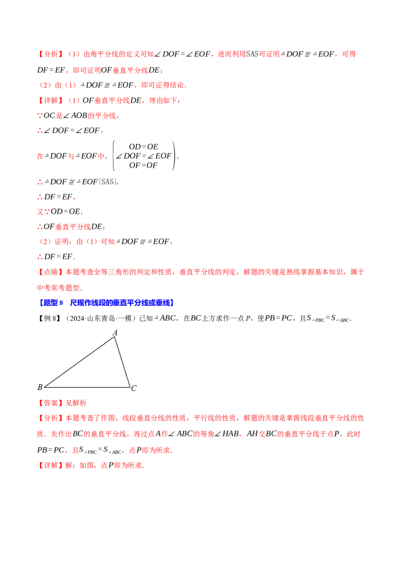 专题13.2垂直平分线的判定与性质（十大题型）（举一反三）（人教版）（教师版）_初中数学_八年级数学上册（人教版）_母题专项-U66_2025版