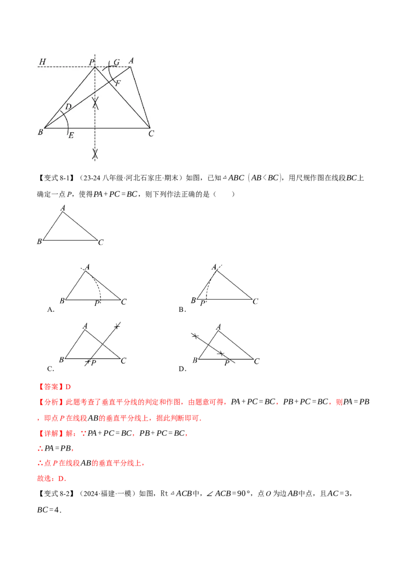 专题13.2垂直平分线的判定与性质（十大题型）（举一反三）（人教版）（教师版）_初中数学_八年级数学上册（人教版）_母题专项-U66_2025版
