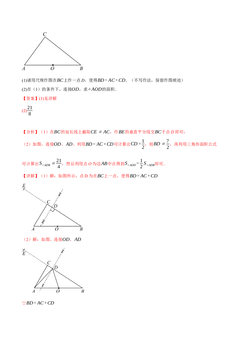 专题13.2垂直平分线的判定与性质（十大题型）（举一反三）（人教版）（教师版）_初中数学_八年级数学上册（人教版）_母题专项-U66_2025版