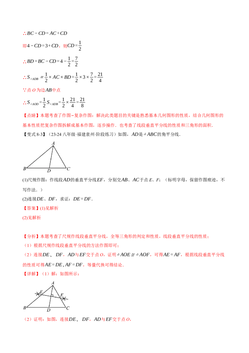 专题13.2垂直平分线的判定与性质（十大题型）（举一反三）（人教版）（教师版）_初中数学_八年级数学上册（人教版）_母题专项-U66_2025版