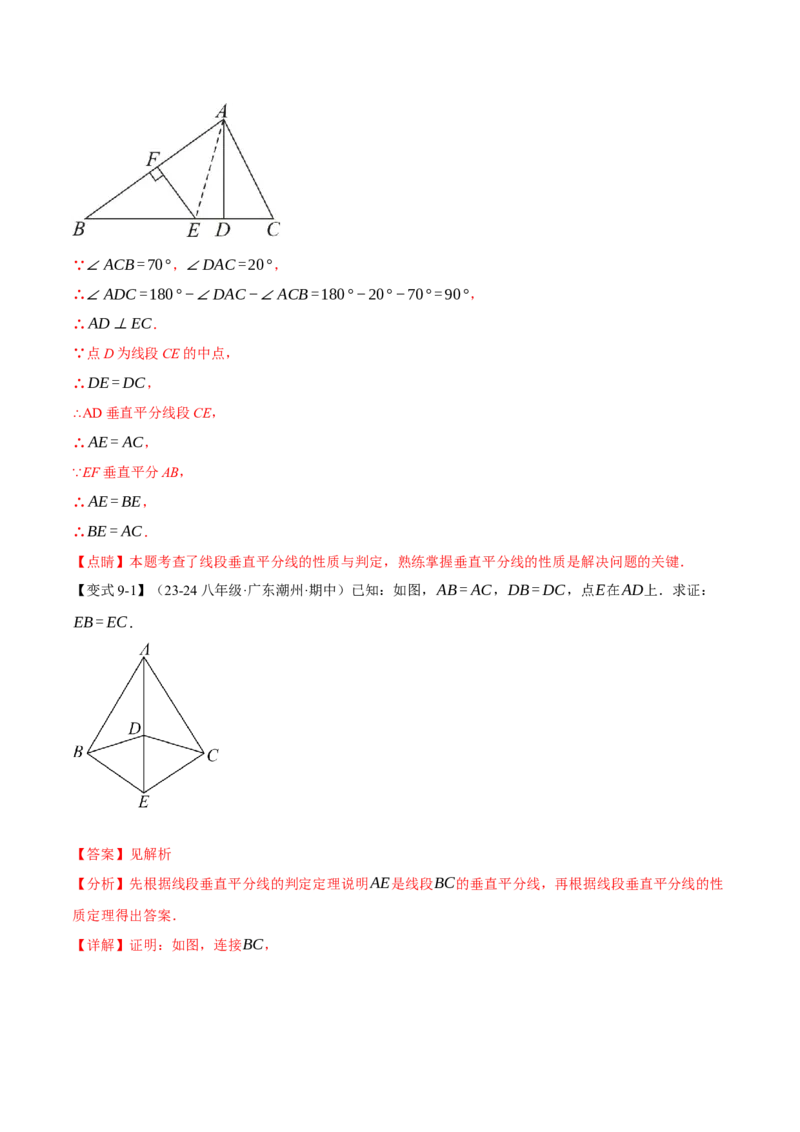 专题13.2垂直平分线的判定与性质（十大题型）（举一反三）（人教版）（教师版）_初中数学_八年级数学上册（人教版）_母题专项-U66_2025版