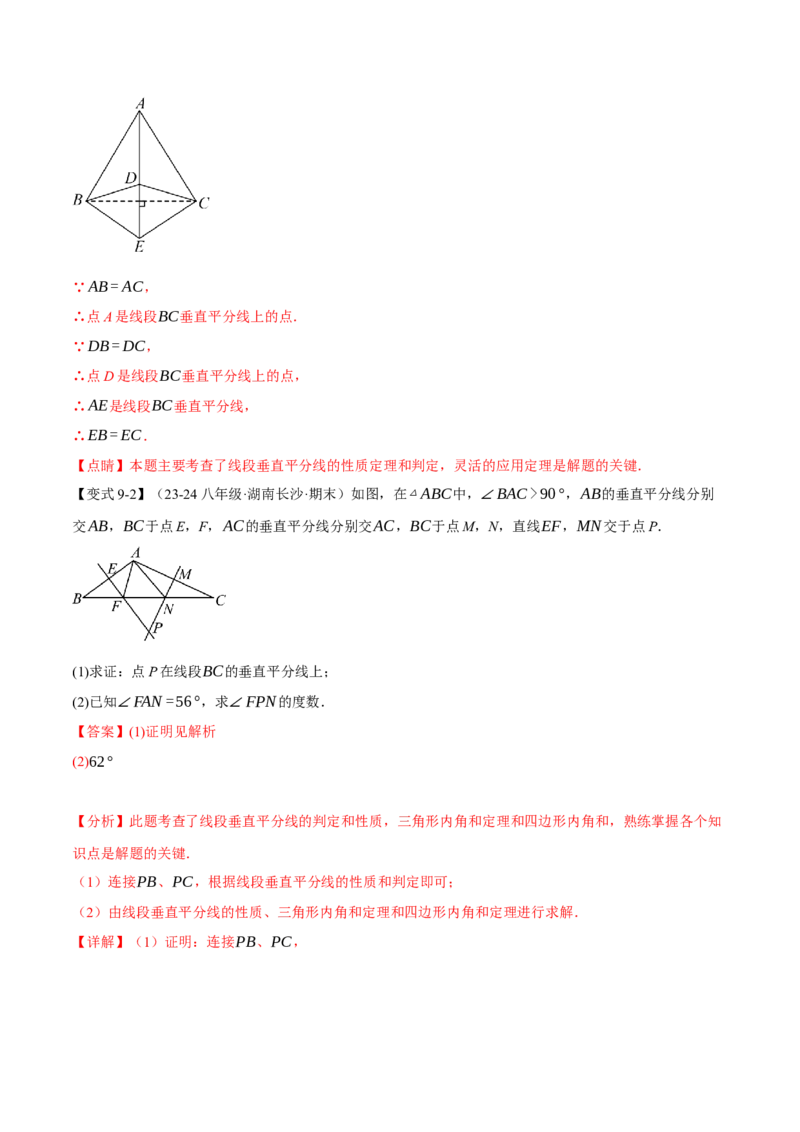 专题13.2垂直平分线的判定与性质（十大题型）（举一反三）（人教版）（教师版）_初中数学_八年级数学上册（人教版）_母题专项-U66_2025版