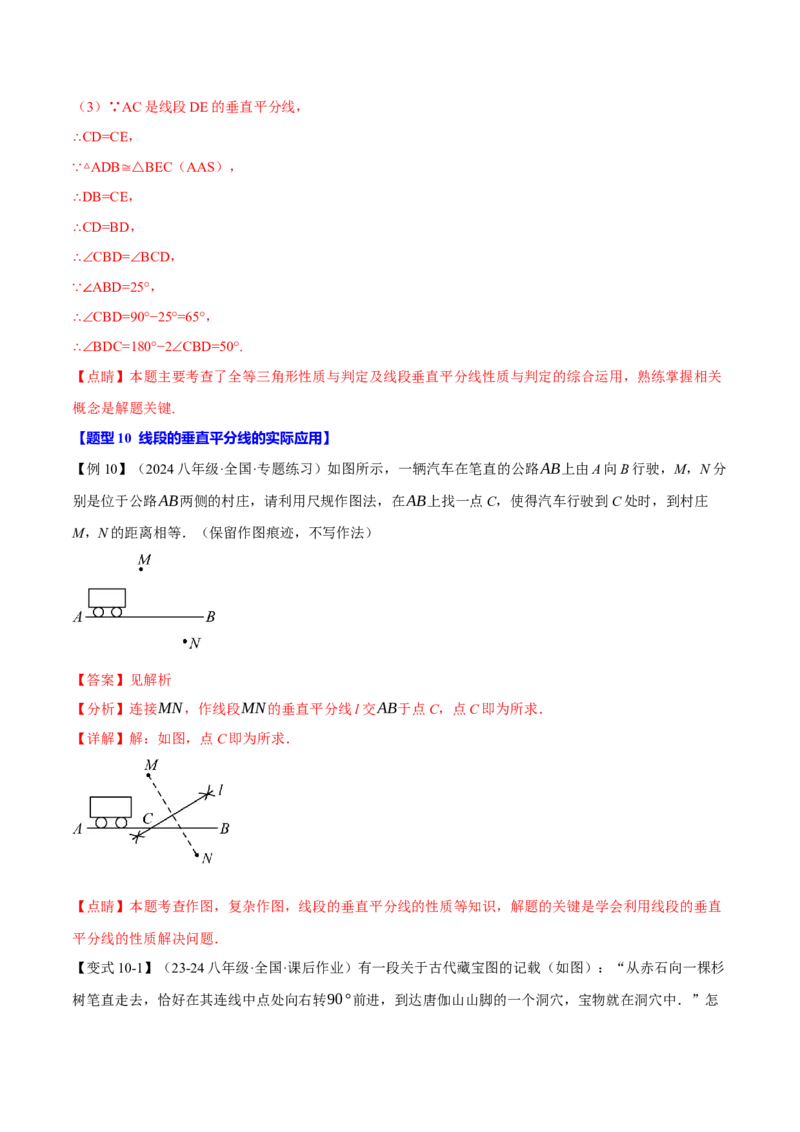 专题13.2垂直平分线的判定与性质（十大题型）（举一反三）（人教版）（教师版）_初中数学_八年级数学上册（人教版）_母题专项-U66_2025版