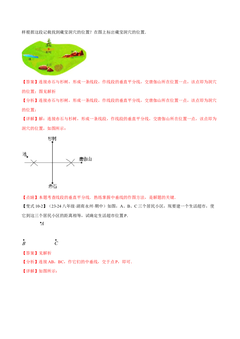 专题13.2垂直平分线的判定与性质（十大题型）（举一反三）（人教版）（教师版）_初中数学_八年级数学上册（人教版）_母题专项-U66_2025版