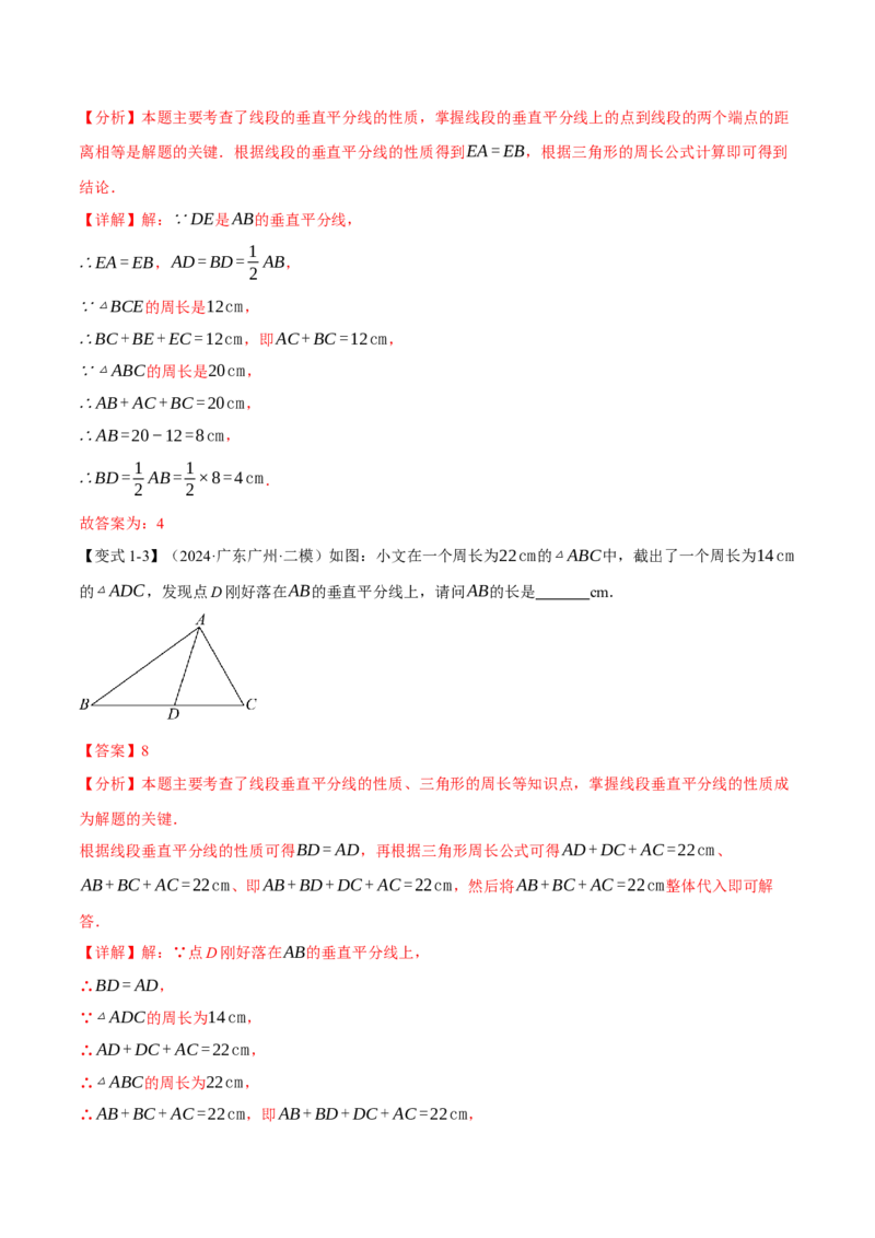 专题13.2垂直平分线的判定与性质（十大题型）（举一反三）（人教版）（教师版）_初中数学_八年级数学上册（人教版）_母题专项-U66_2025版