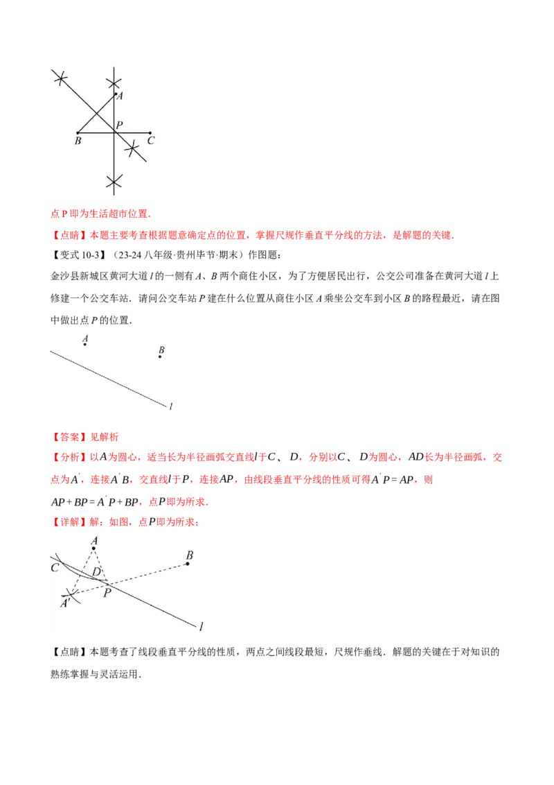 专题13.2垂直平分线的判定与性质（十大题型）（举一反三）（人教版）（教师版）_初中数学_八年级数学上册（人教版）_母题专项-U66_2025版