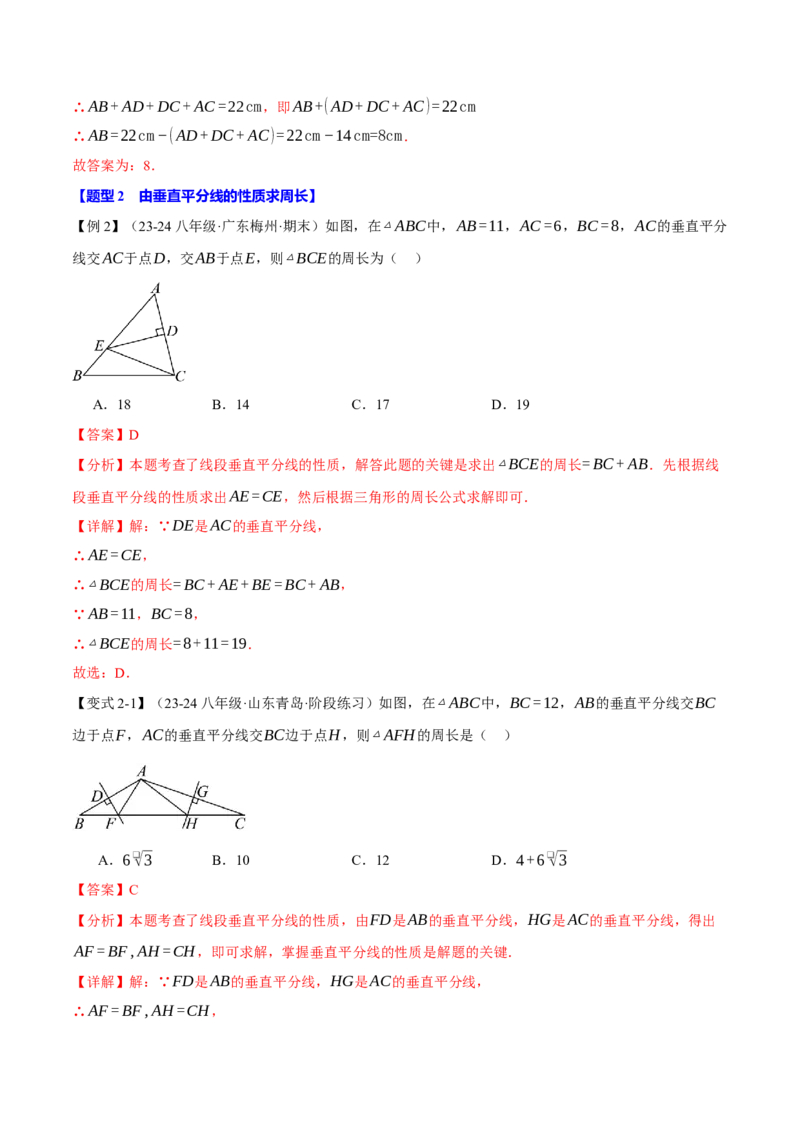 专题13.2垂直平分线的判定与性质（十大题型）（举一反三）（人教版）（教师版）_初中数学_八年级数学上册（人教版）_母题专项-U66_2025版