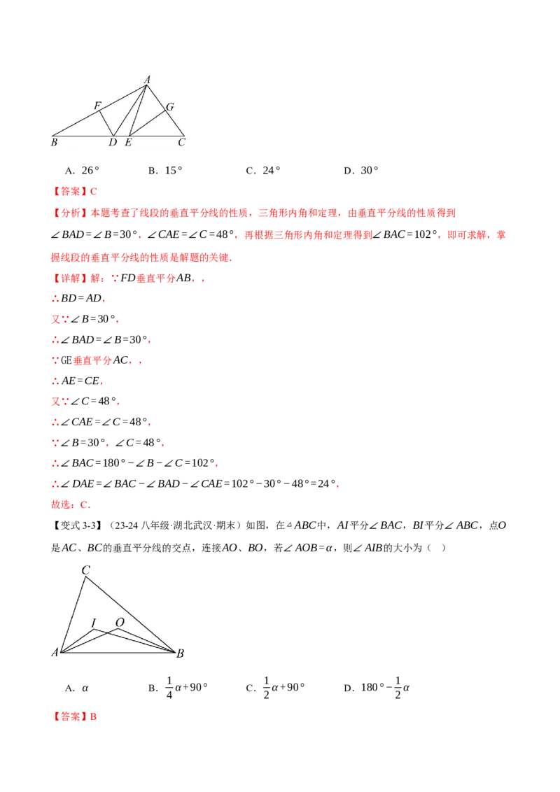专题13.2垂直平分线的判定与性质（十大题型）（举一反三）（人教版）（教师版）_初中数学_八年级数学上册（人教版）_母题专项-U66_2025版