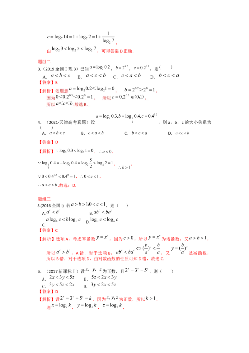 易错点5比较大小答案-备战2023年高考数学易错题_2.2025数学总复习_赠品通用版（老高考）复习资料_一轮复习_2023年高考数学一轮复习易错题（含解析）