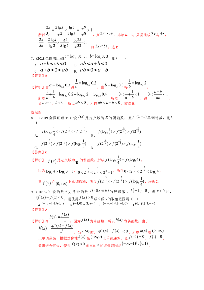 易错点5比较大小答案-备战2023年高考数学易错题_2.2025数学总复习_赠品通用版（老高考）复习资料_一轮复习_2023年高考数学一轮复习易错题（含解析）
