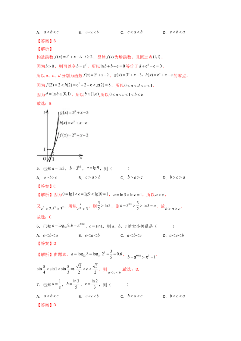 易错点5比较大小答案-备战2023年高考数学易错题_2.2025数学总复习_赠品通用版（老高考）复习资料_一轮复习_2023年高考数学一轮复习易错题（含解析）
